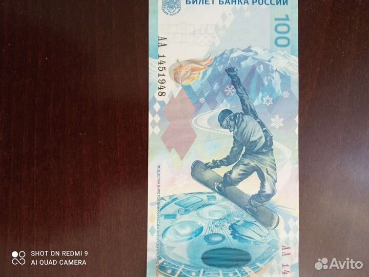 Купюра 100р сочи