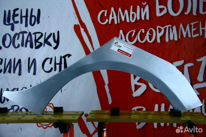 Ремонтная арка Opel Astra J