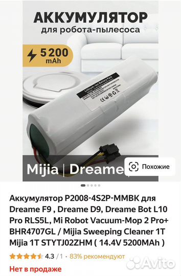 Аккумулятор для работа пылесоса xiaomi