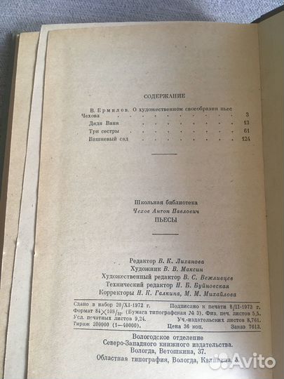 Книга А.П. Чехова, Пьесы, 1969 года