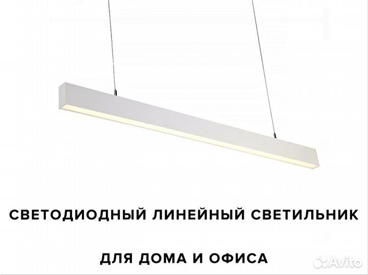 Подвесной линейный светильник
