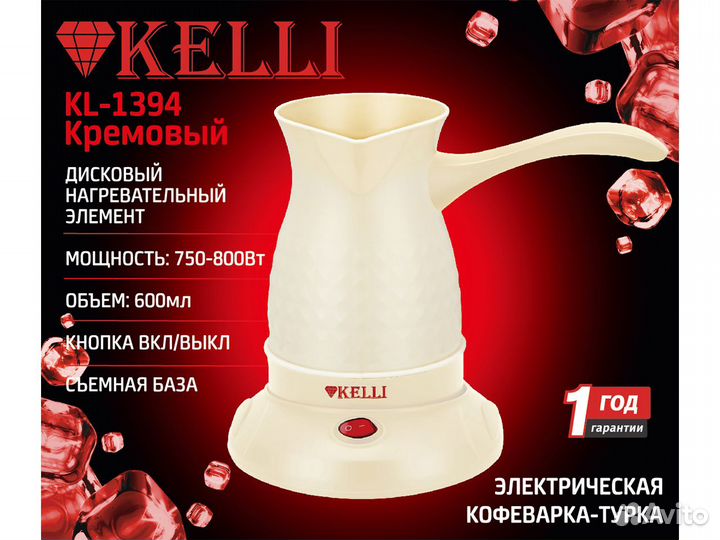 Электрическая кофеварка - турка - KL-1394. Новый