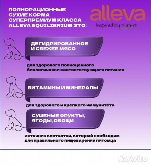 Сухой корм для собак Alleva