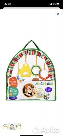 Дуга с игрушками