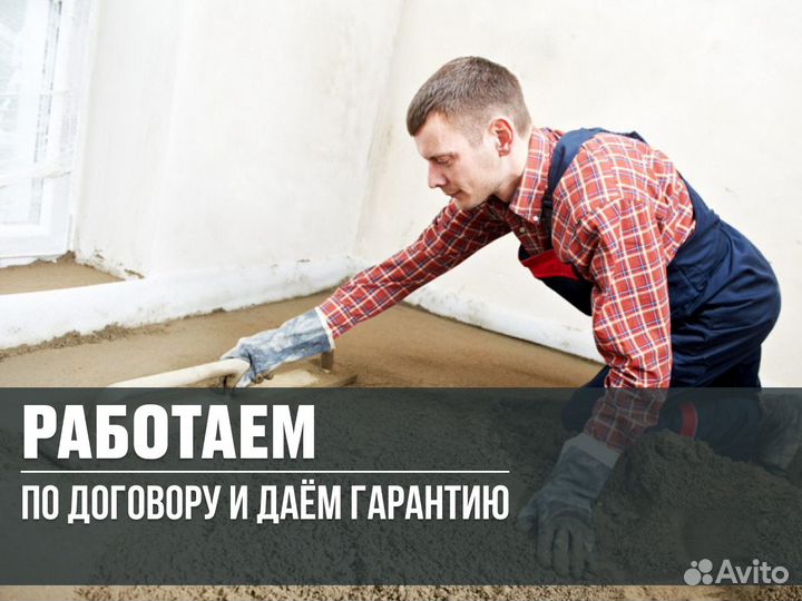 Стяжка пола без посредников