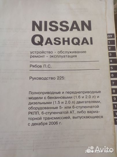 Книга по ремонту и эксплуатации Nissan Qashqai