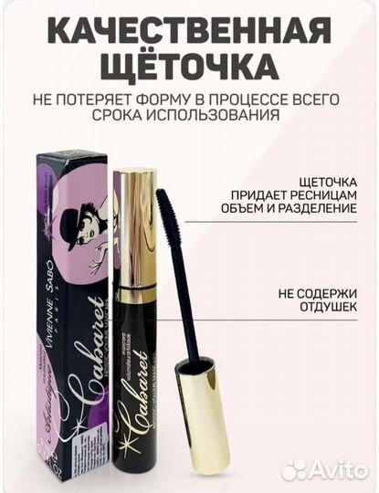 Тушь vivienne sabo