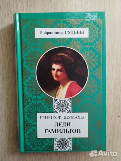 Генрих Ф. Шумахер 