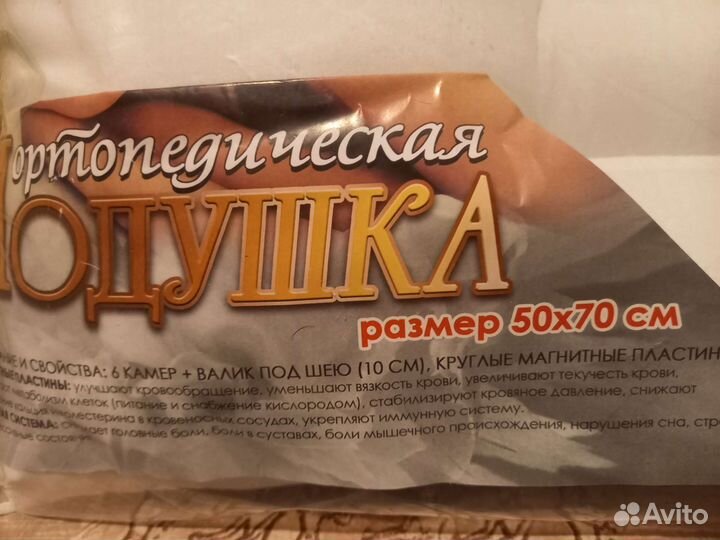 Подушка ортопедическая для взрослых