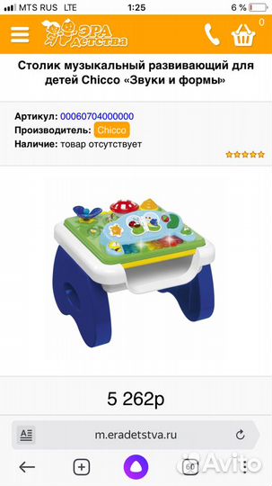Развивающий музыкальный столик chicco 3 в 1