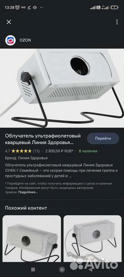 Облучатель ультрафиолетовый,кварцевый