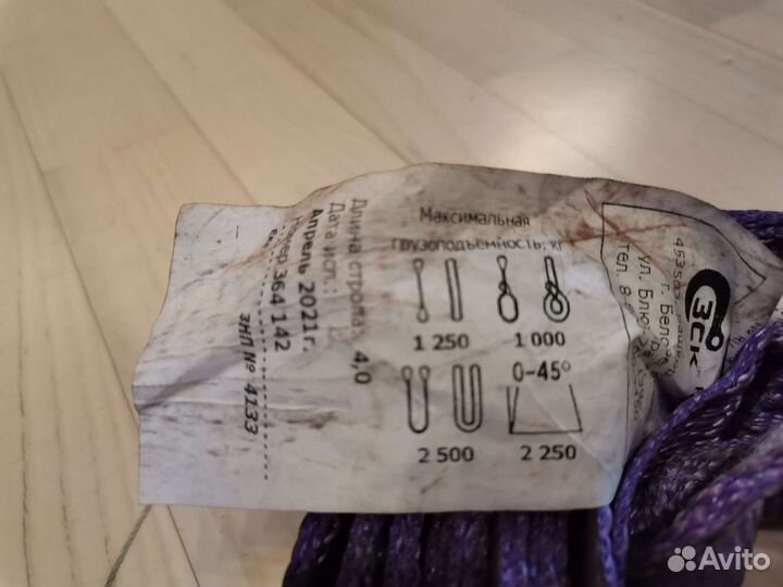 Строп текстильный