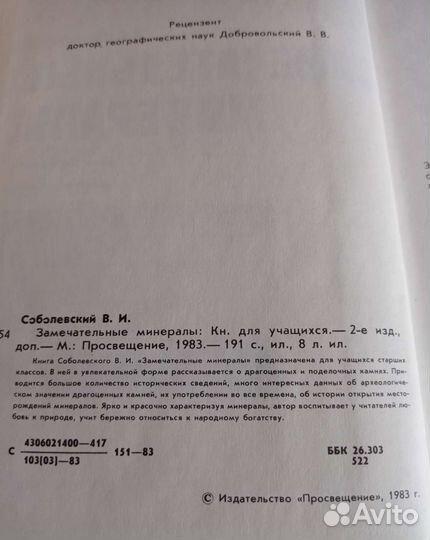 Соболевский