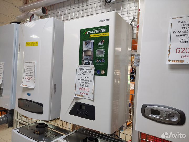 Газовые котлы Italtherm все модели в наличии