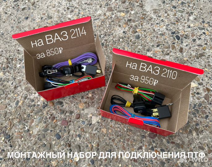 Монтажный набор подключения птф 2110 и 2114