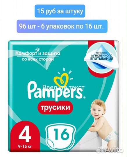 Pampers pants 4 (9-15кг). Трусики памперс 4