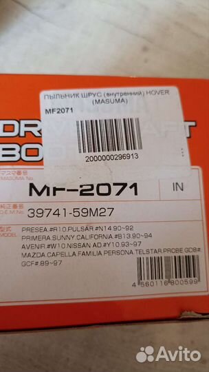 Пыльник шруса внутренний на hover фирмы Masuma