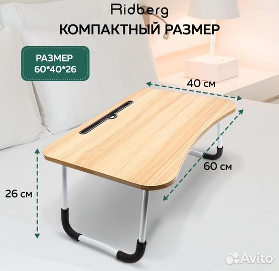 Стол складной для ноутбука