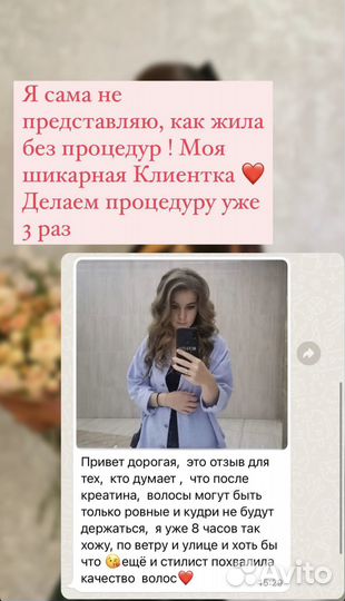 Кератин, ботокс нанопластика