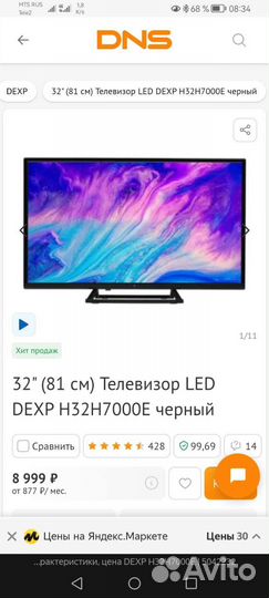 Телевизор