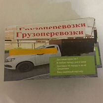 Грузоперевозки, такси переезды, пикап, фургон, вис, Красногорск