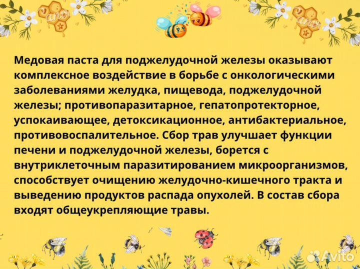 Мёд «здоровая поджелудочная»