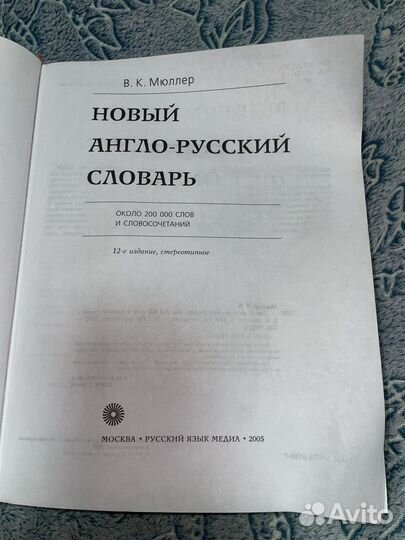 Англо русский словарь мюллера