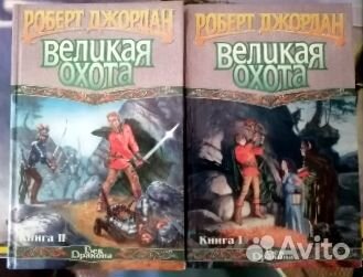 Колесо Времени Роберт Джордан