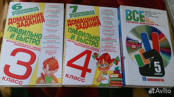 Учебники, сборники и гдз для начальной школы