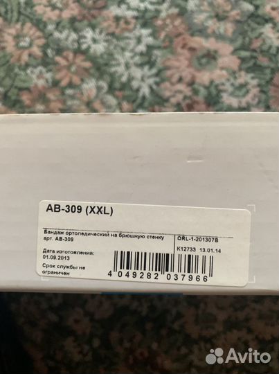 Бандаж на брюшную стенку ххl