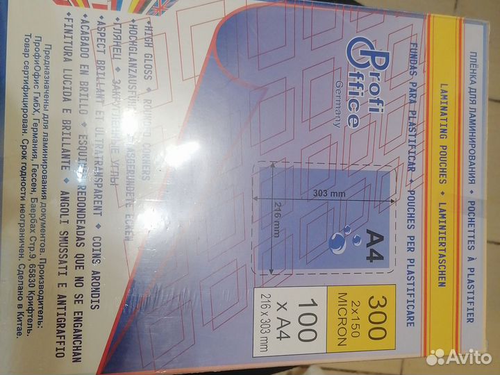 Плёнка для ламиннирования