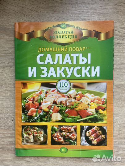 Кулинарные журналы