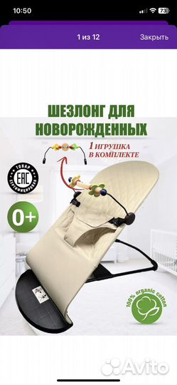 Шезлонг детский новый