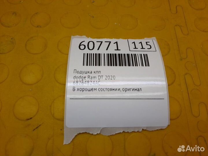 Б/У подушка кпп В хорошем состоянии, оригиналnnУ