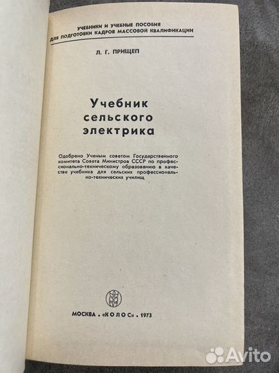 Учебник сельского электрика СССР