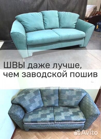 Перетяжка мебели/ Ремонт мягкой мебели
