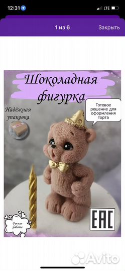 Шоколадная фигурка Мишка для торта