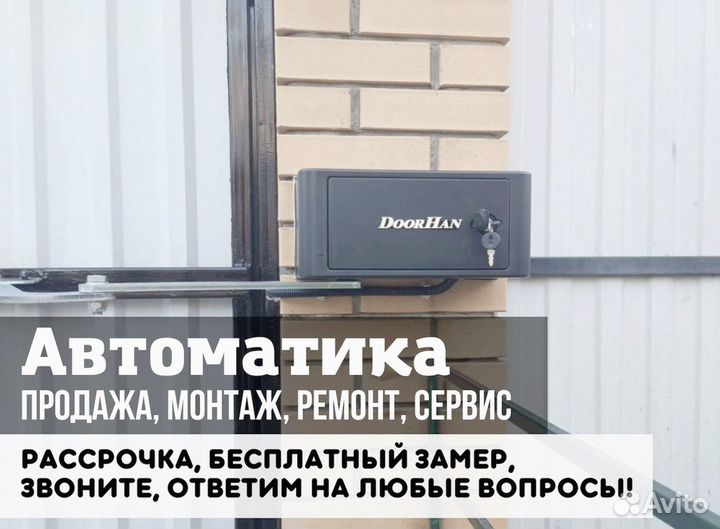 Автоматика для секционных ворот