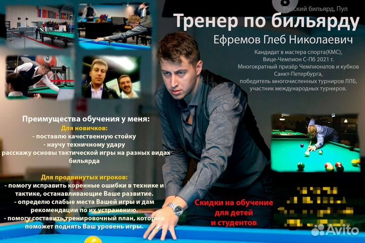 Индивидуальный тренер по бильярду