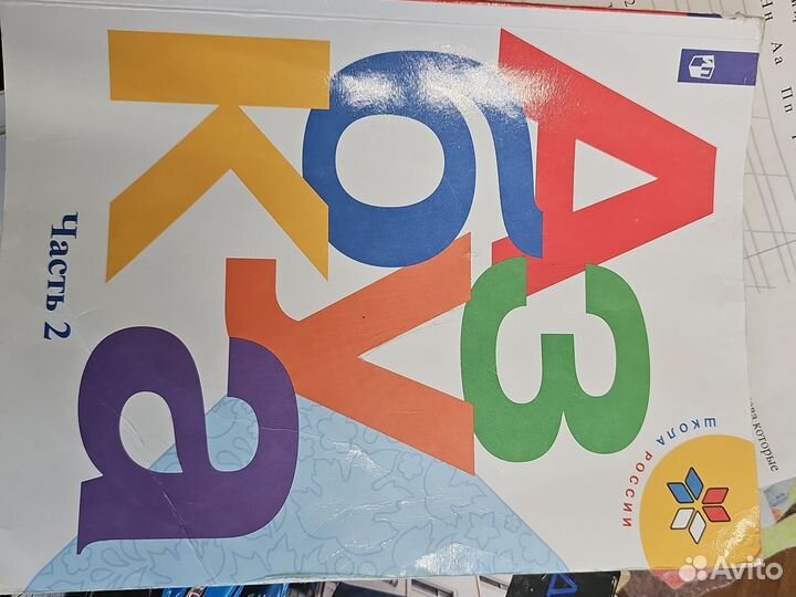 Азбука 2 часть