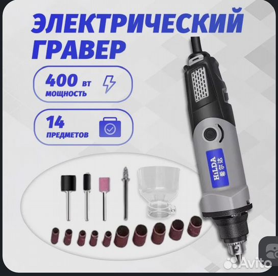 Электрический гравер