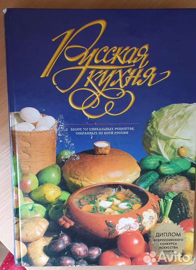 Книга Русская кухня