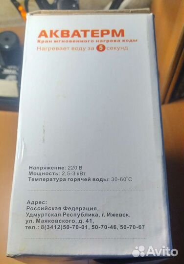 Электро нагреватель воды