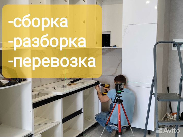 Сборка разборка мебели / сборщик мебели / кухни