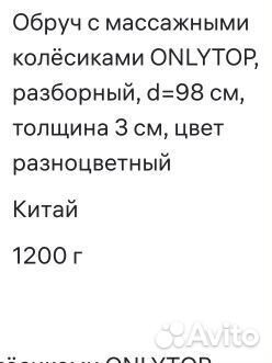 Обруч для похудения