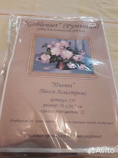 Набор для вышивания крестом