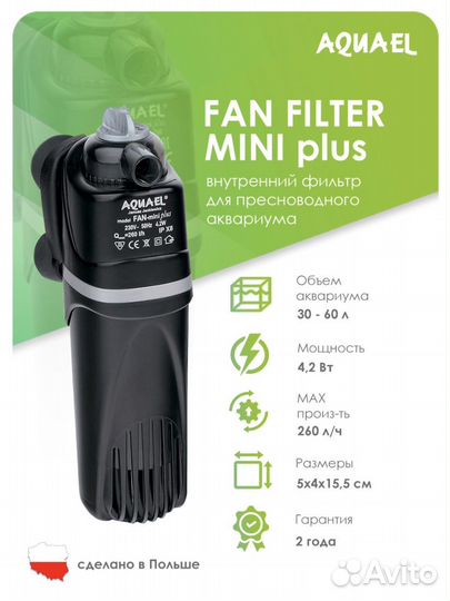 Фильтр для аквариума aquael fan mini plus