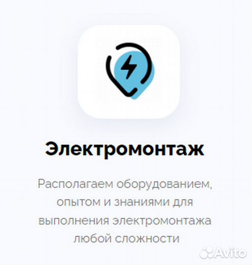 Электромонтаж