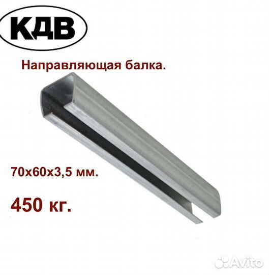 Комплект для откатных ворот кдв 6м. Балка 70*3,5