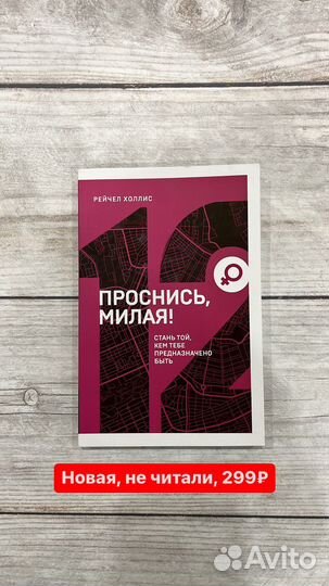 Книга новая проснись милая рейчел холлис